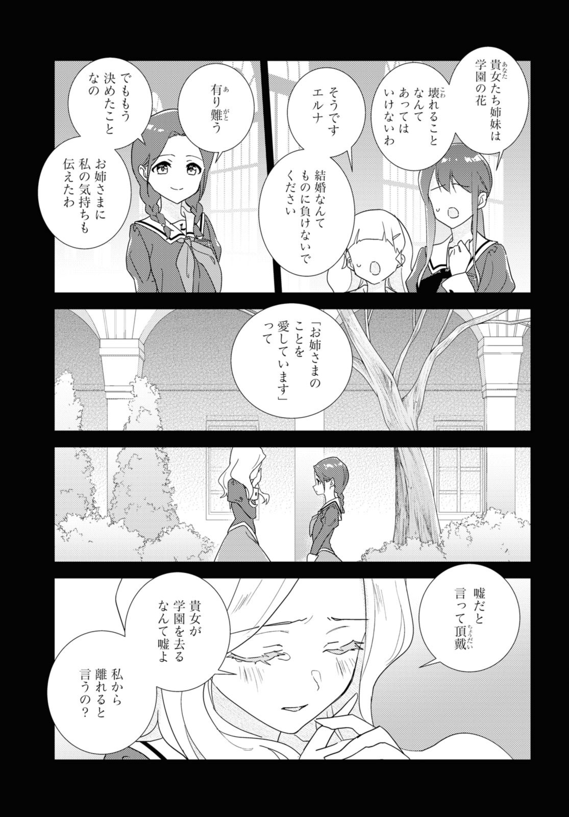 私の百合はお仕事です！ 第57.2話 - Page 3