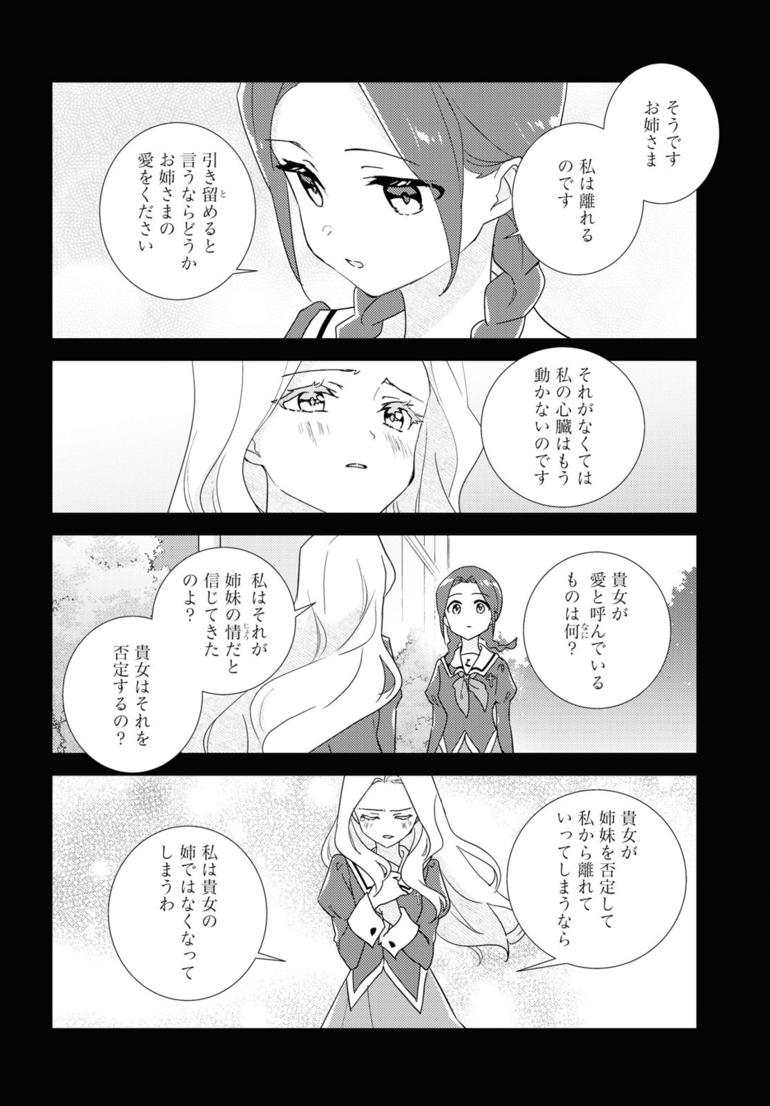 私の百合はお仕事です！ 第57.2話 - Page 4