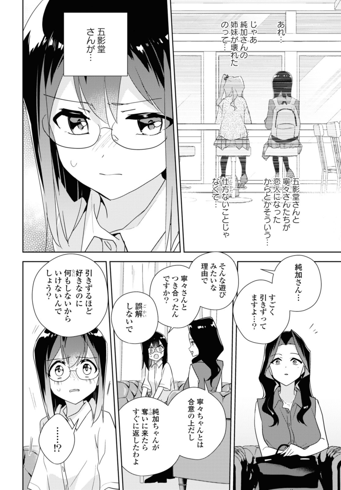 私の百合はお仕事です！ 第57.3話 - Page 2