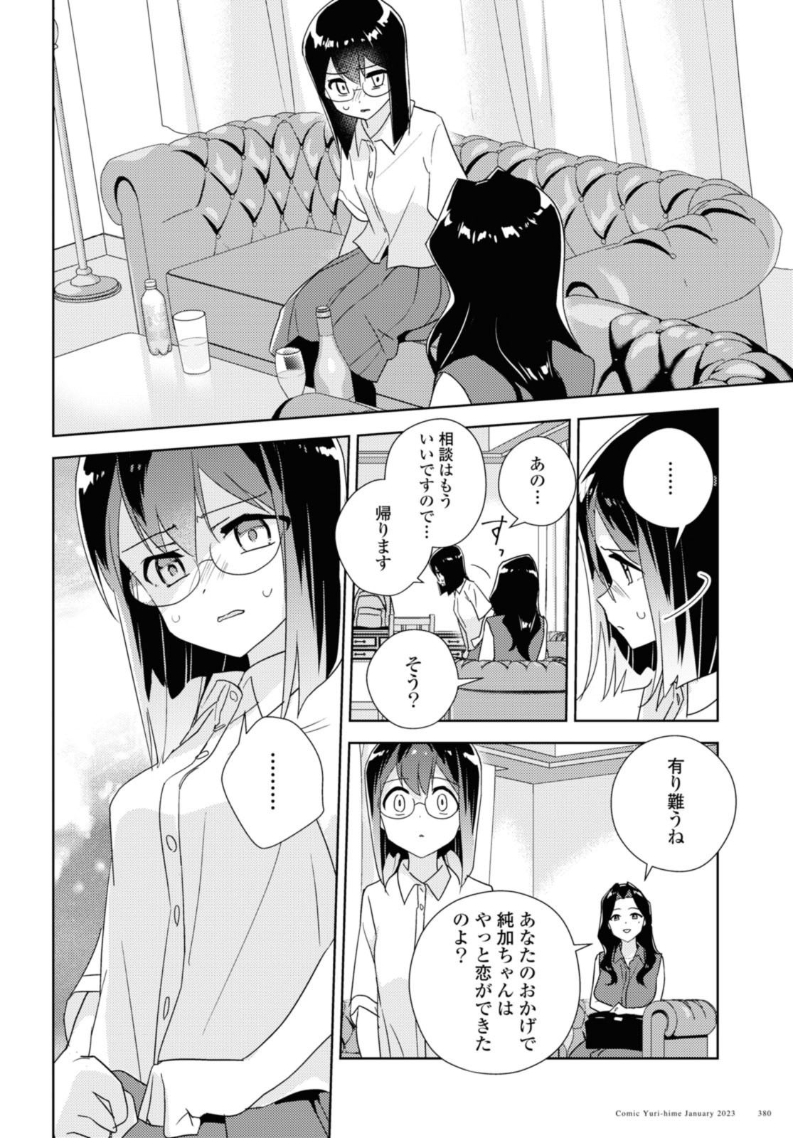 私の百合はお仕事です！ 第57.3話 - Page 4