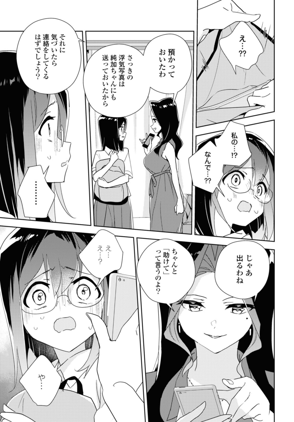 私の百合はお仕事です！ 第57.3話 - Page 7