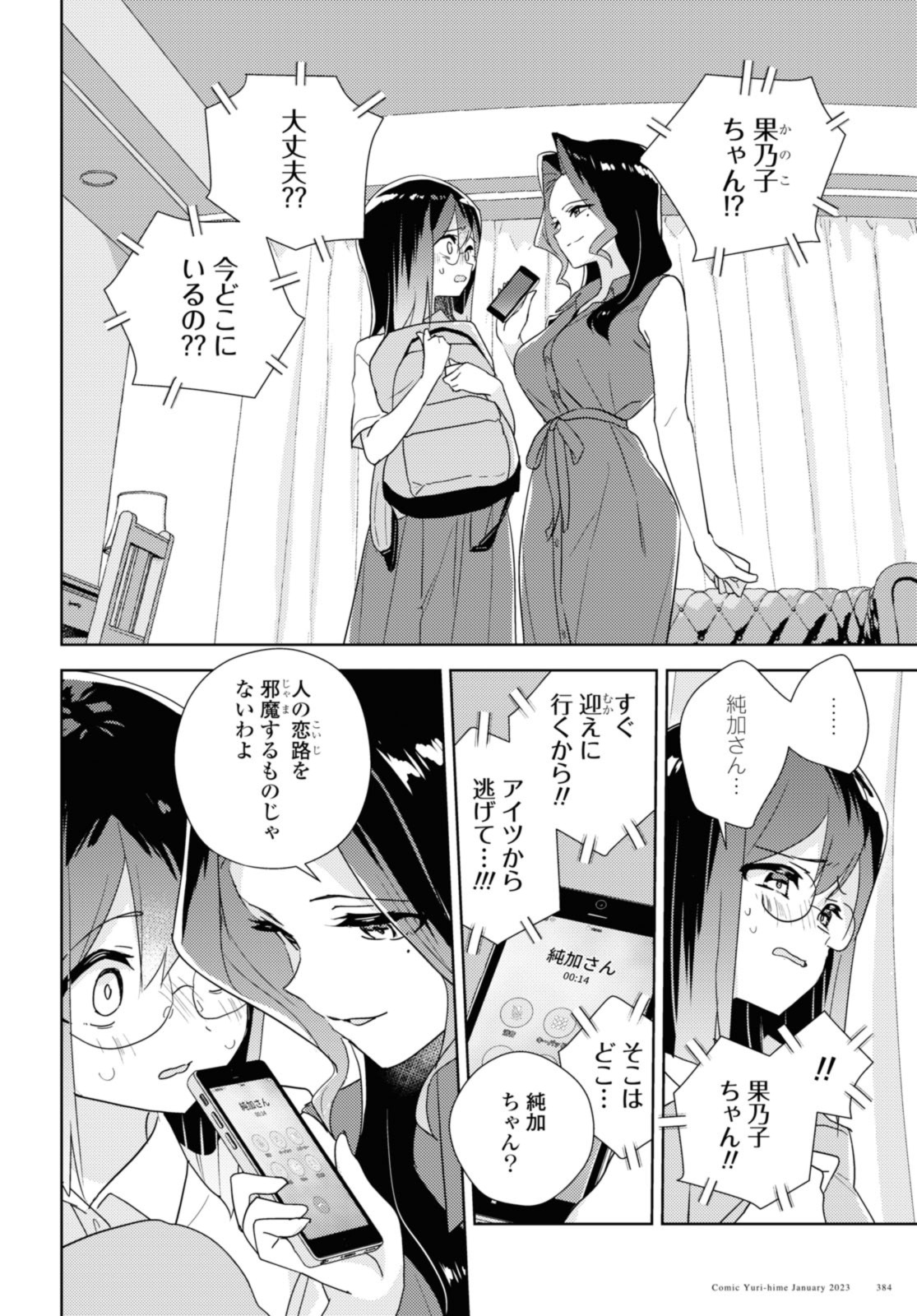 私の百合はお仕事です！ 第57.3話 - Page 8