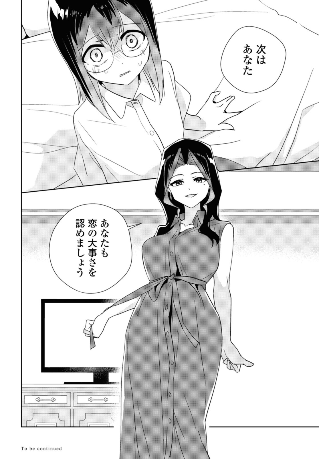 私の百合はお仕事です！ 第57.3話 - Page 10