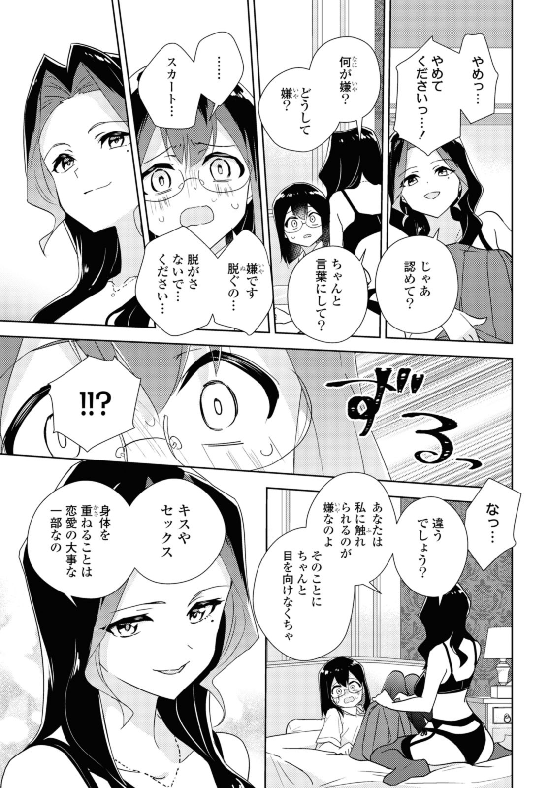 私の百合はお仕事です！ 第58.1話 - Page 11