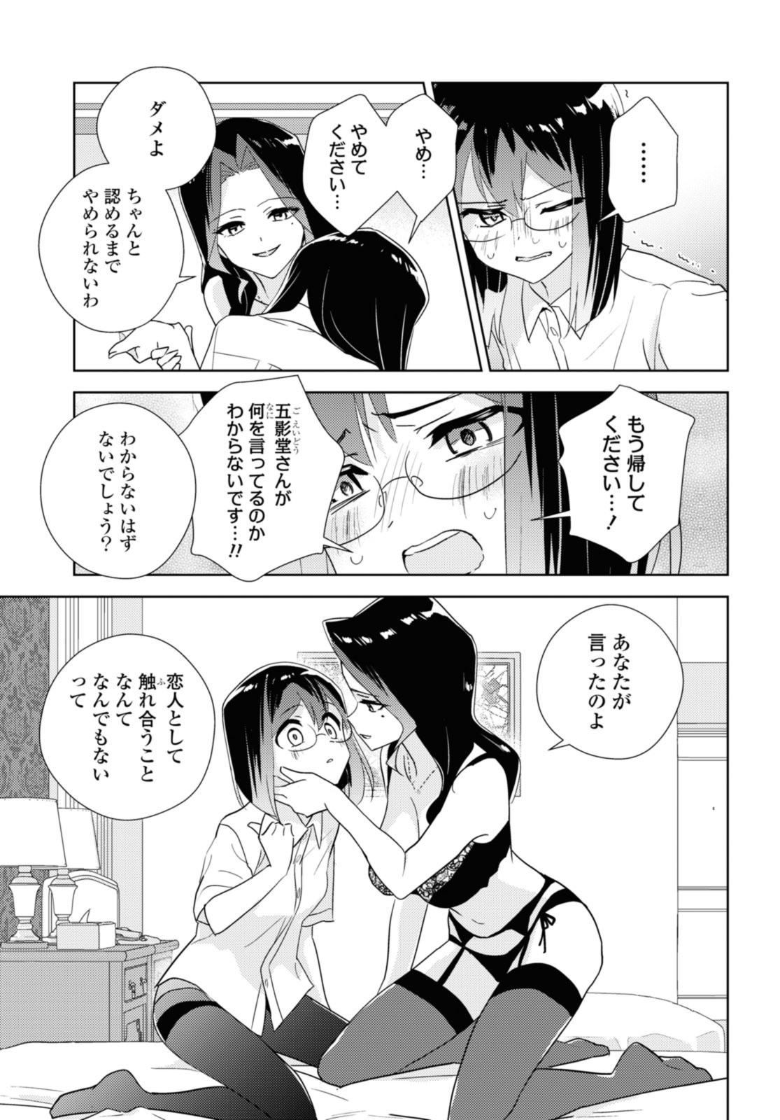 私の百合はお仕事です！ 第58.1話 - Page 13