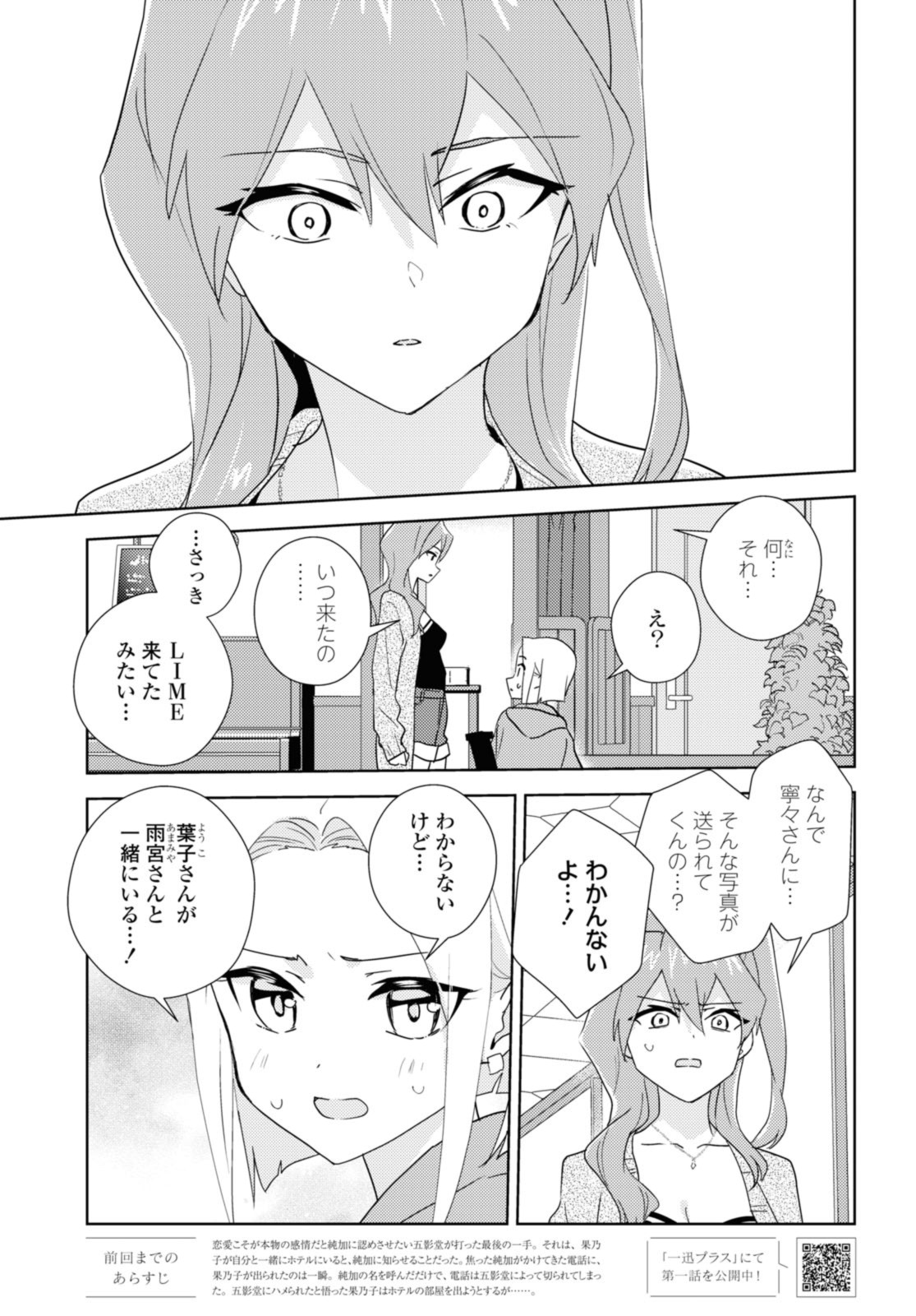 私の百合はお仕事です！ 第58.1話 - Page 3