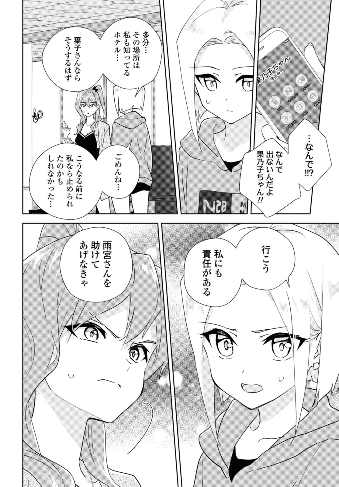 私の百合はお仕事です！ 第58.1話 - Page 6