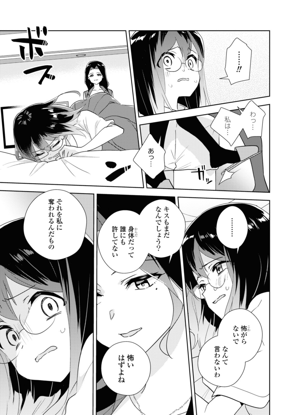 私の百合はお仕事です！ 第58.1話 - Page 9