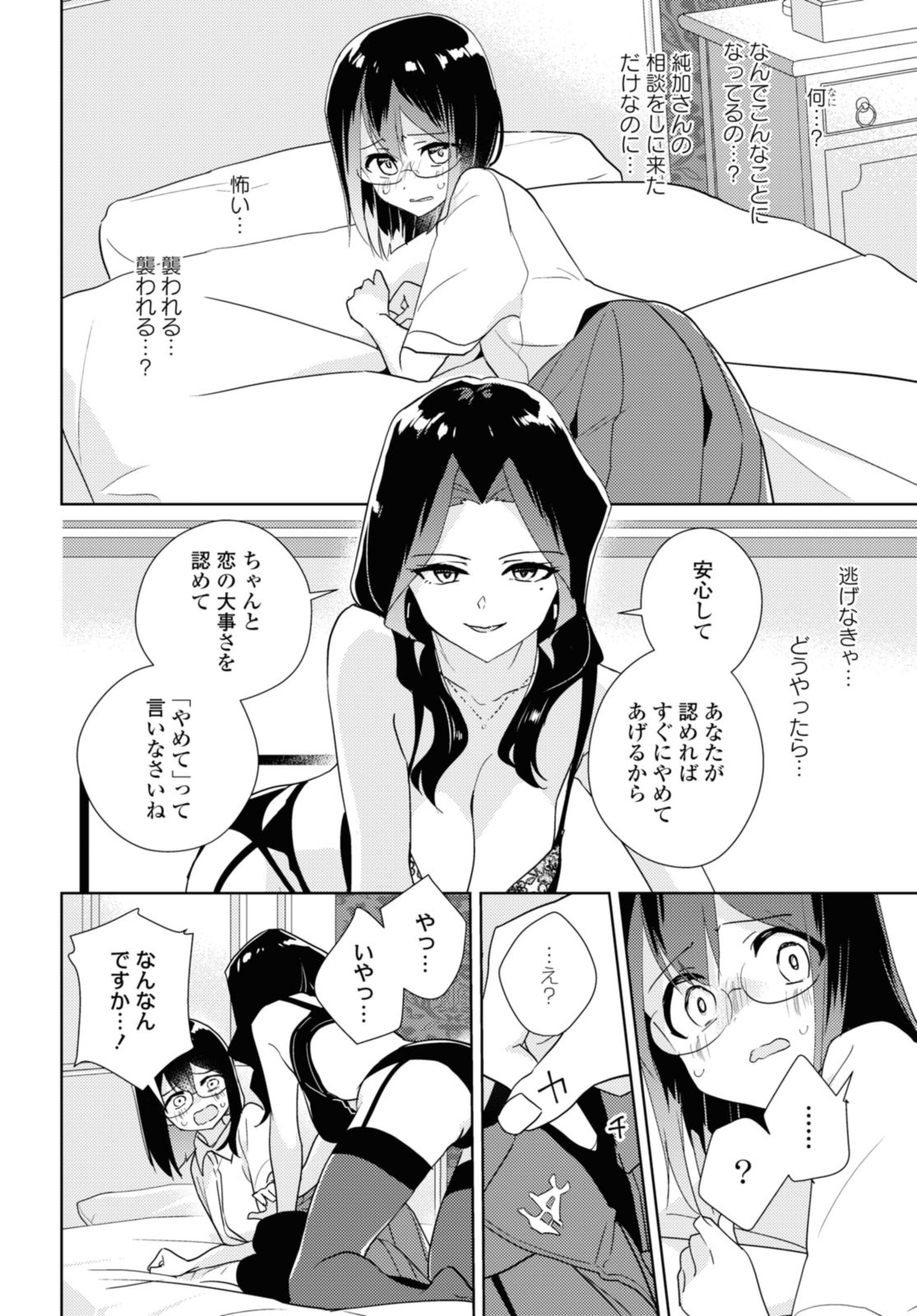 私の百合はお仕事です！ 第58.1話 - Page 10