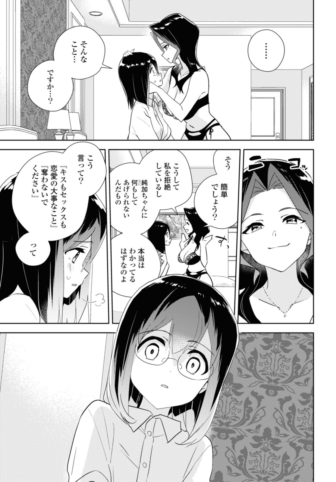 私の百合はお仕事です！ 第58.2話 - Page 1