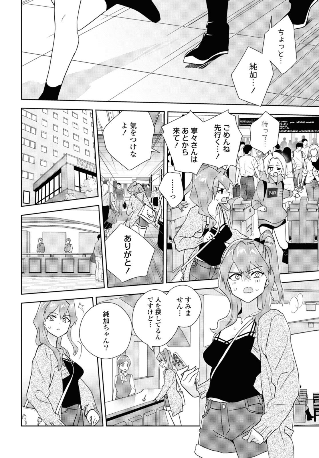 私の百合はお仕事です！ 第58.2話 - Page 12