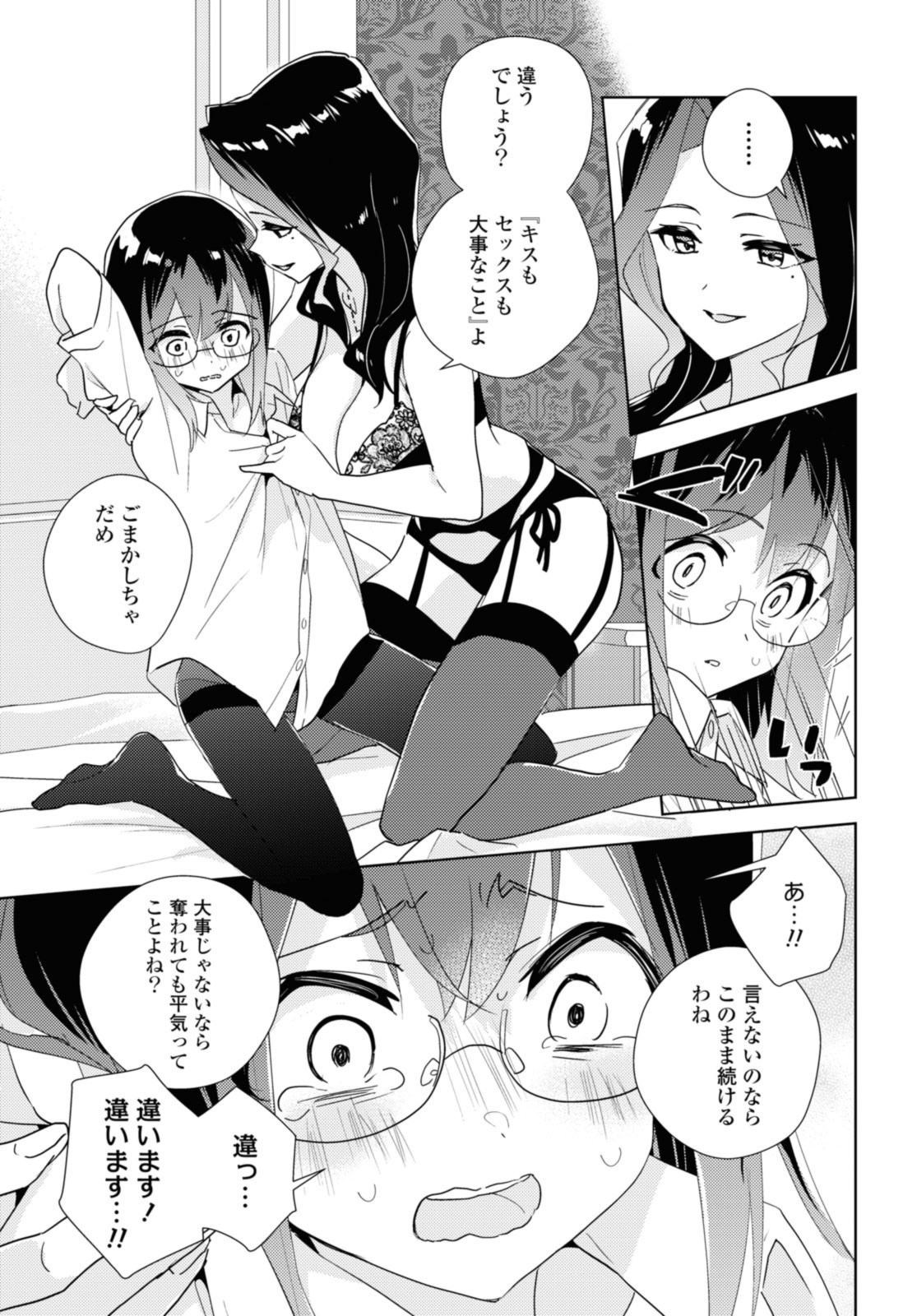 私の百合はお仕事です！ 第58.2話 - Page 3