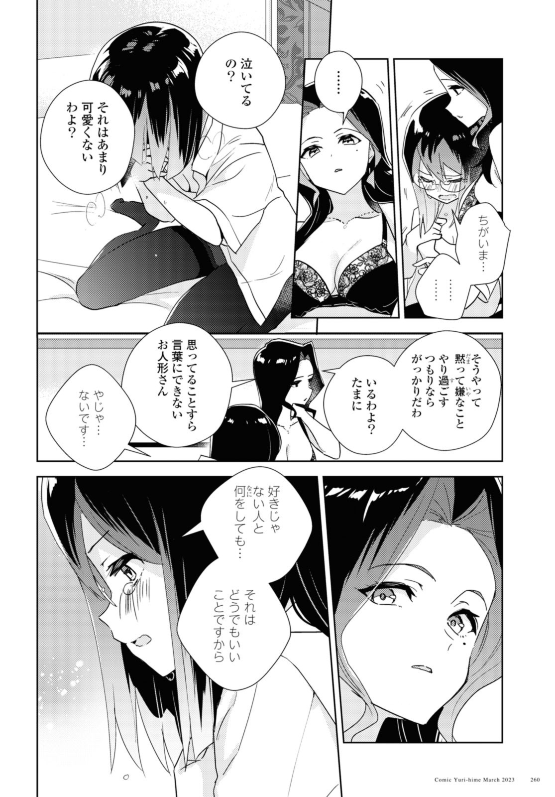 私の百合はお仕事です！ 第58.2話 - Page 4