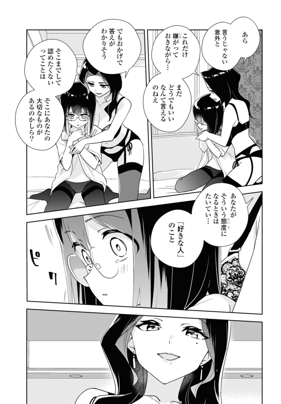 私の百合はお仕事です！ 第58.2話 - Page 5