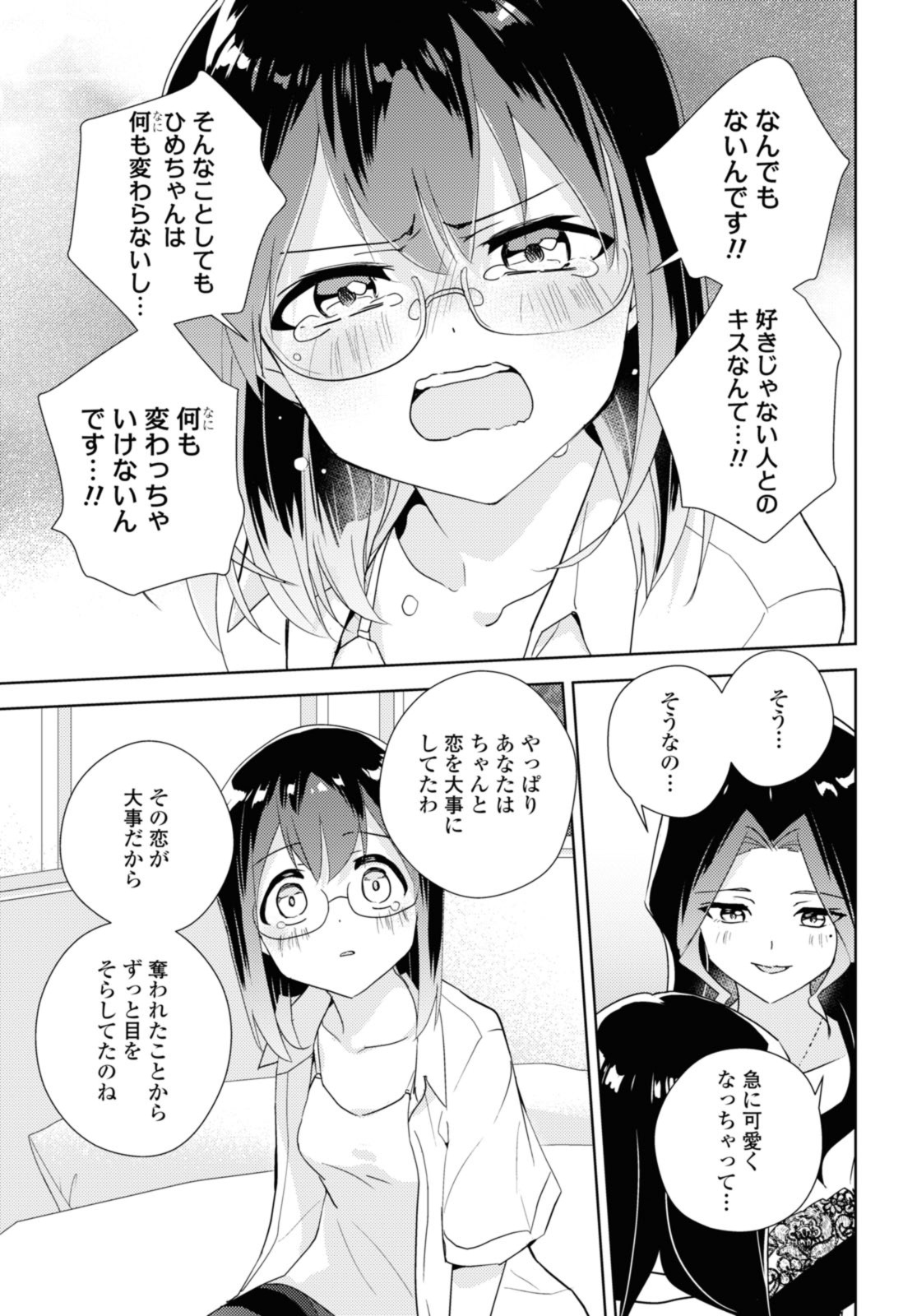 私の百合はお仕事です！ 第58.2話 - Page 7