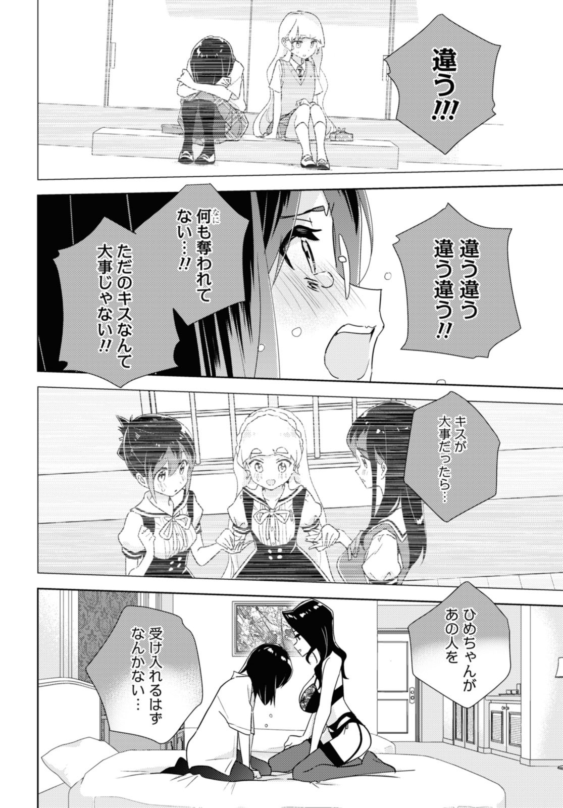 私の百合はお仕事です！ 第58.2話 - Page 8