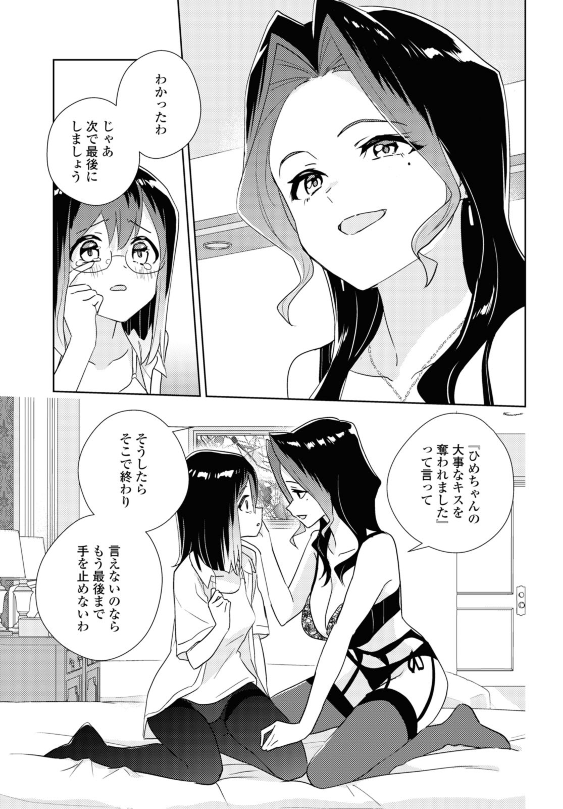 私の百合はお仕事です！ 第58.2話 - Page 9