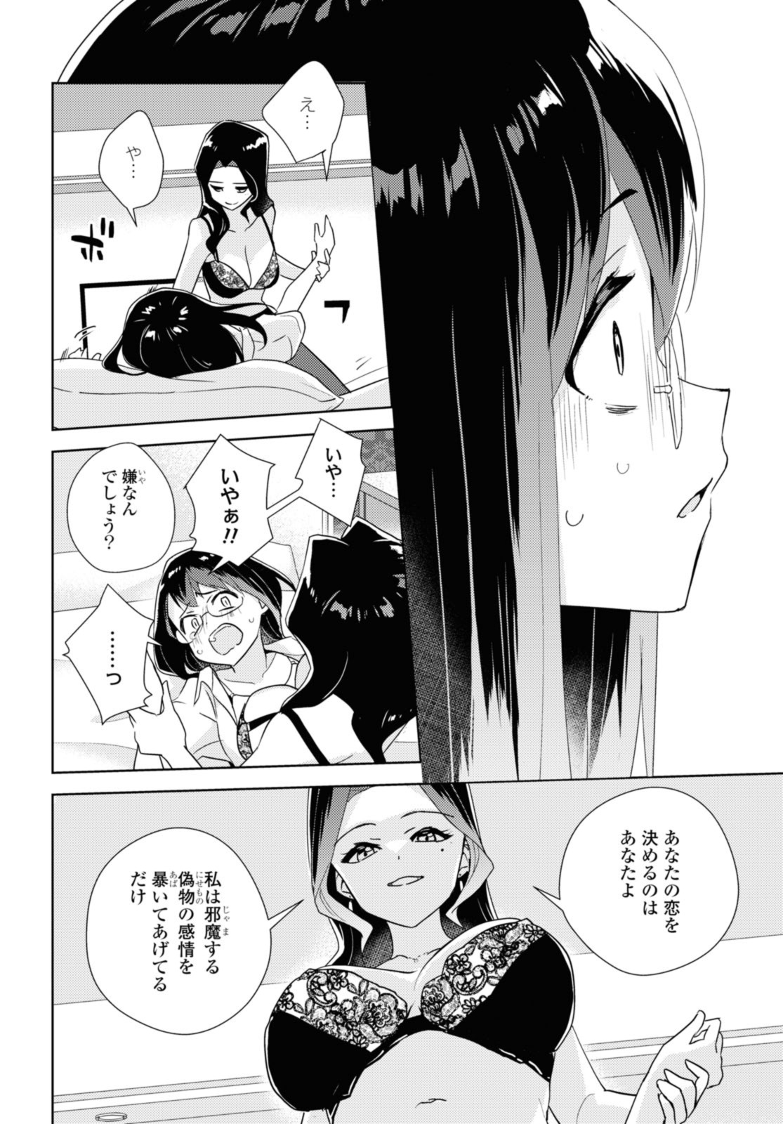 私の百合はお仕事です！ 第58.2話 - Page 10