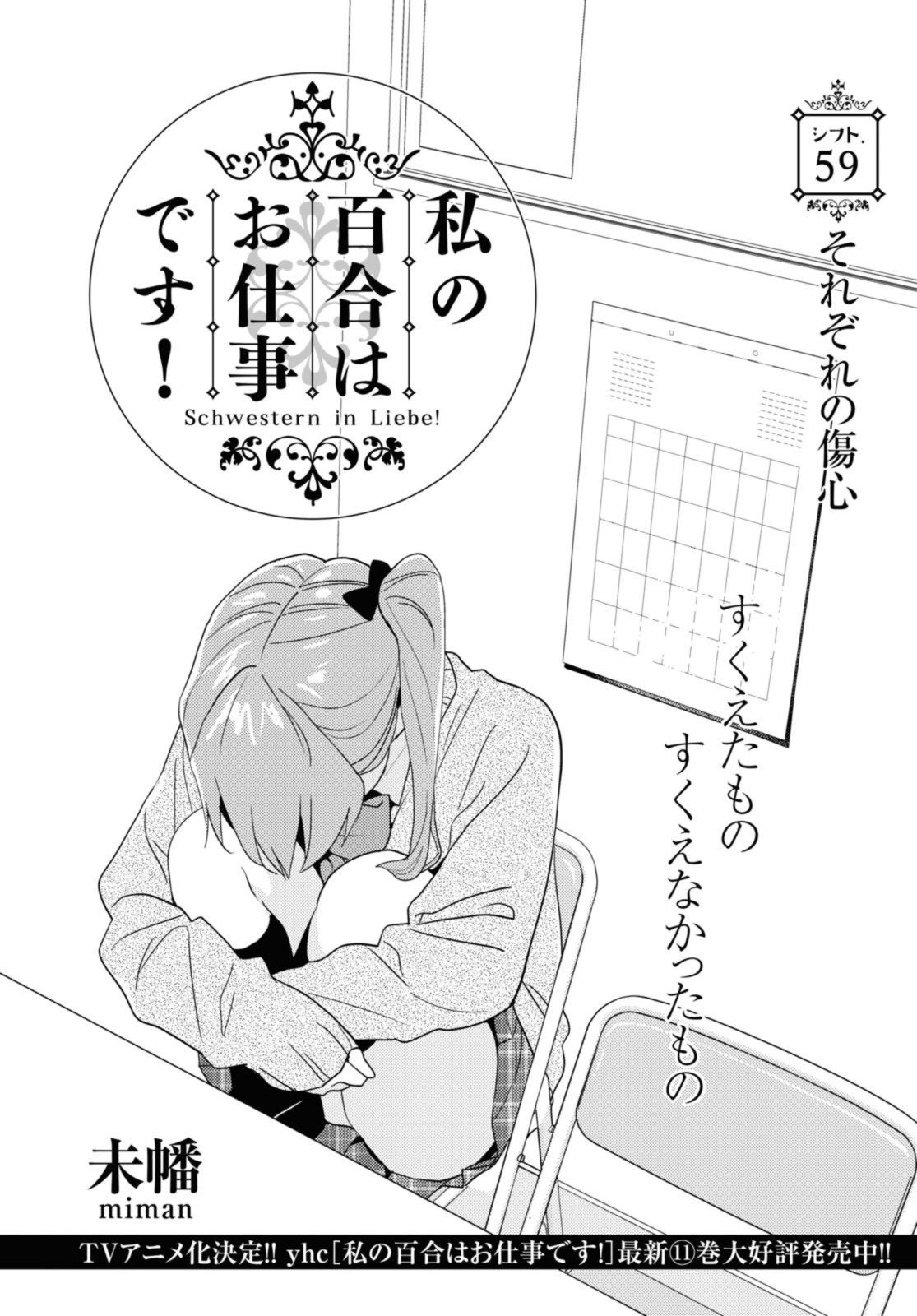 私の百合はお仕事です！ 第59.1話 - Page 1