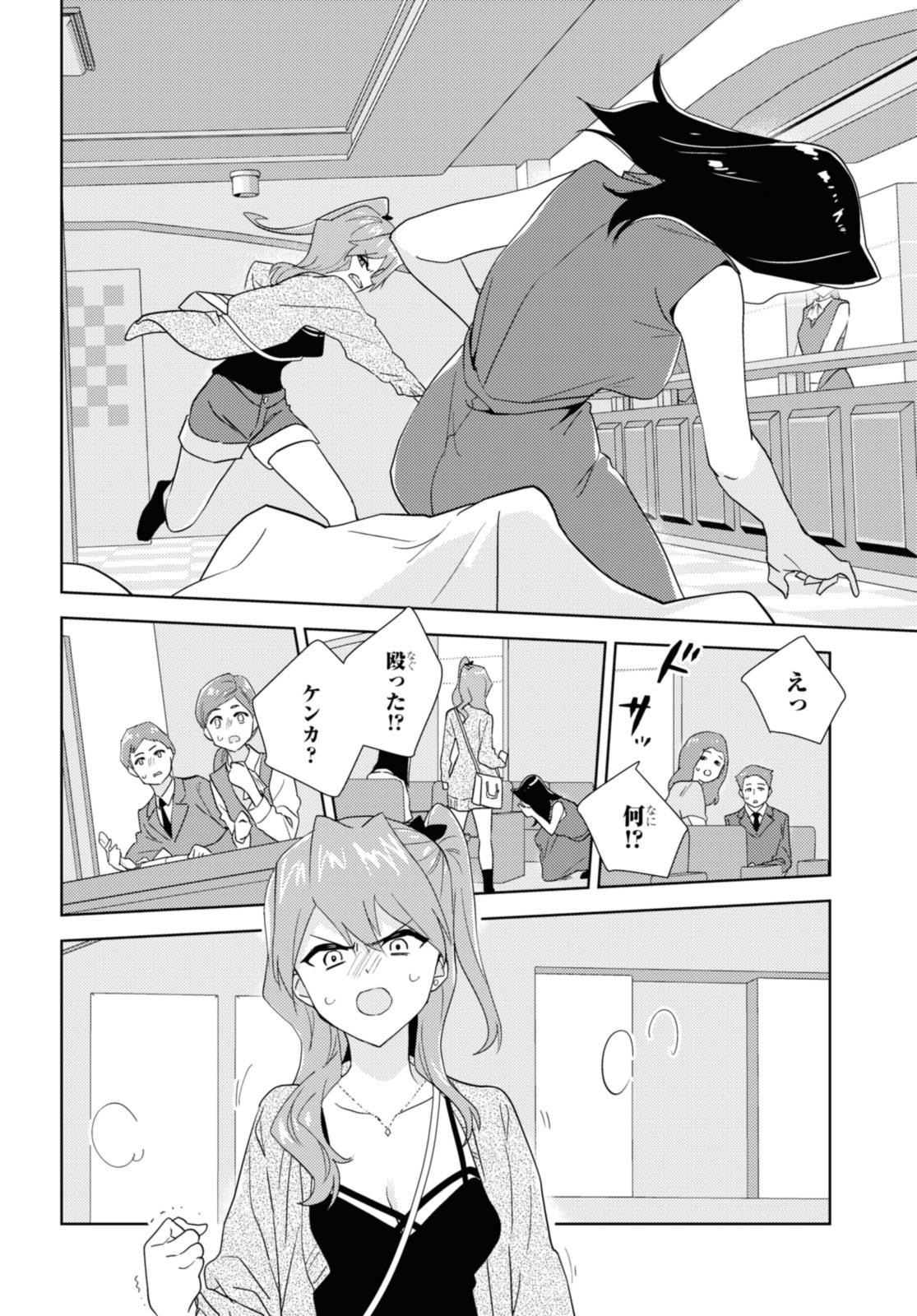 私の百合はお仕事です！ 第59.1話 - Page 2