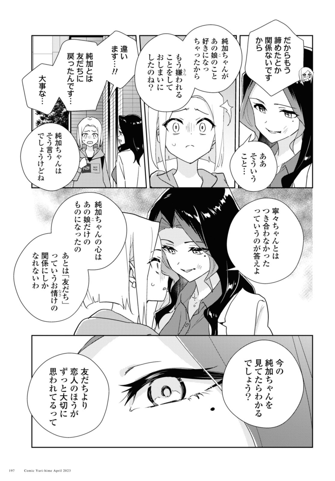 私の百合はお仕事です！ 第59.1話 - Page 11