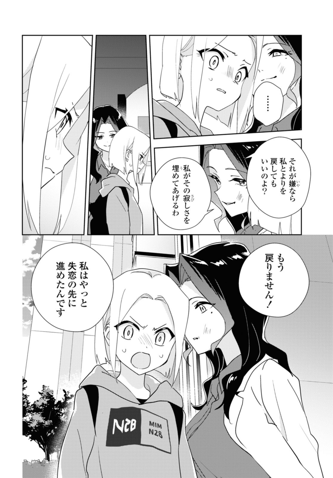 私の百合はお仕事です！ 第59.1話 - Page 12