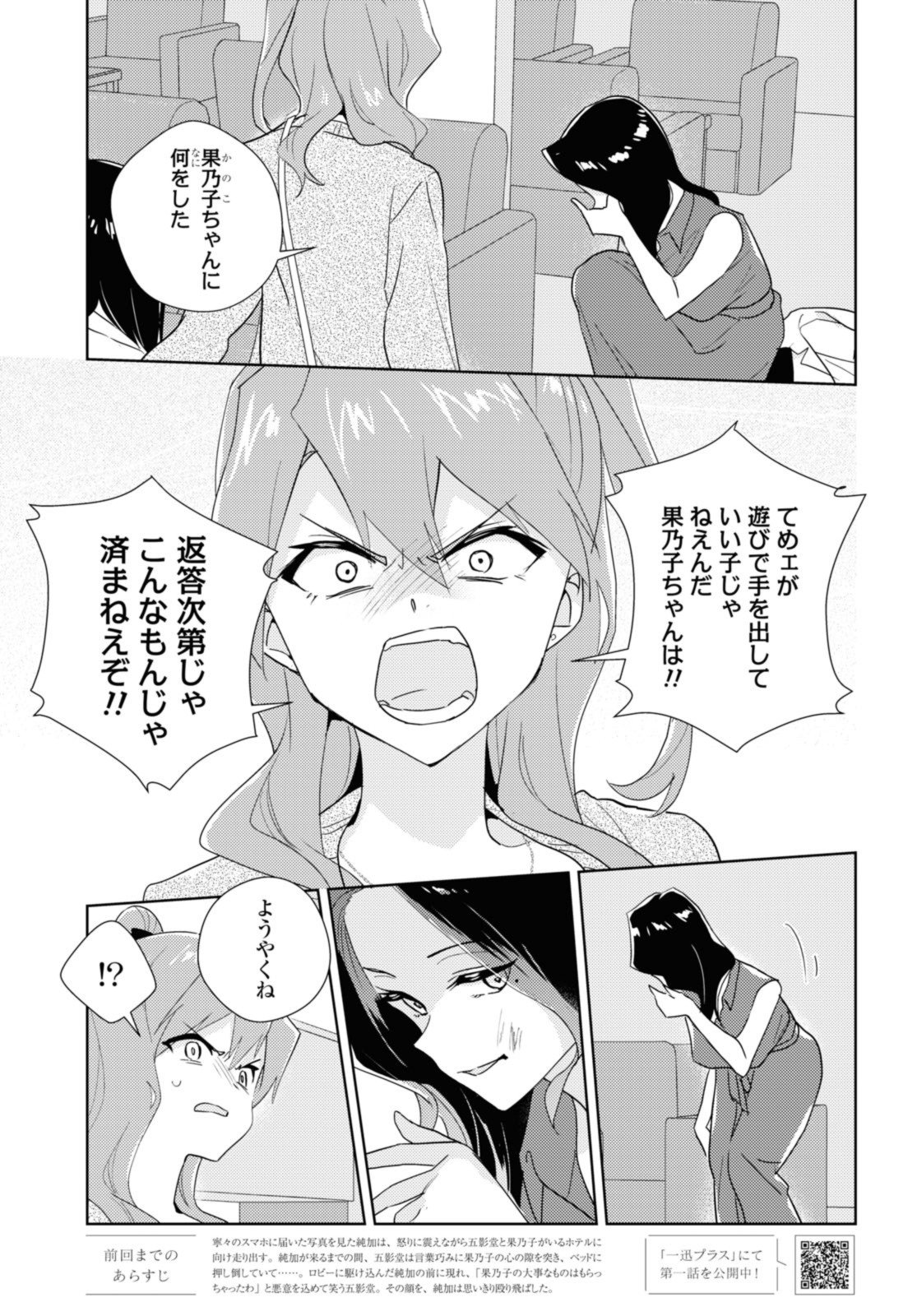 私の百合はお仕事です！ 第59.1話 - Page 3