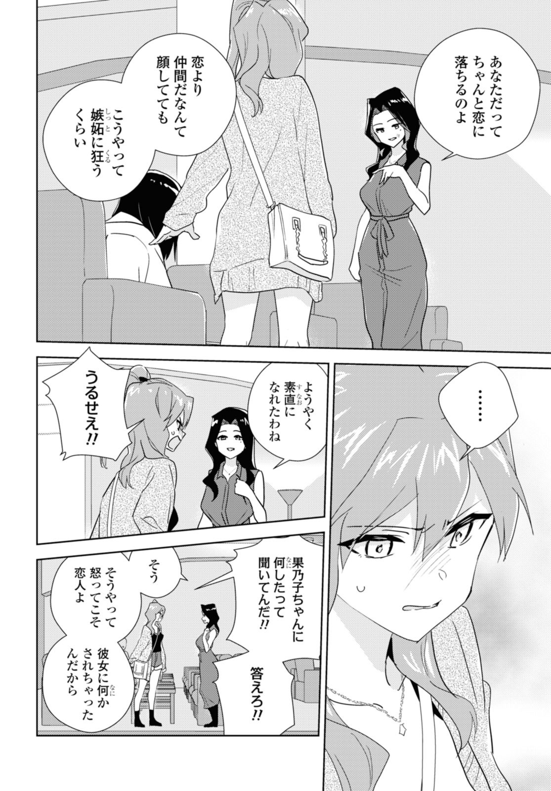 私の百合はお仕事です！ 第59.1話 - Page 4