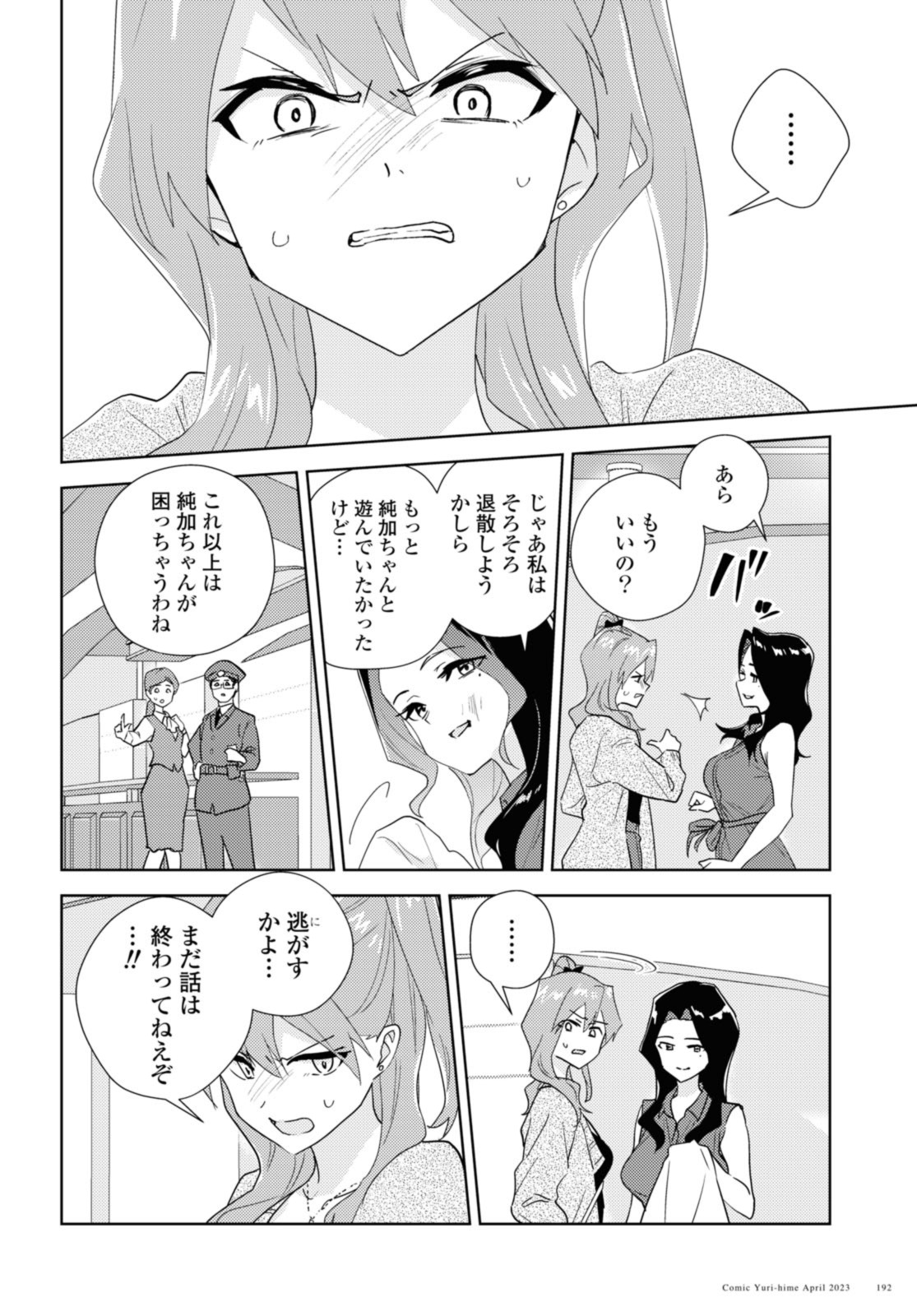 私の百合はお仕事です！ 第59.1話 - Page 6