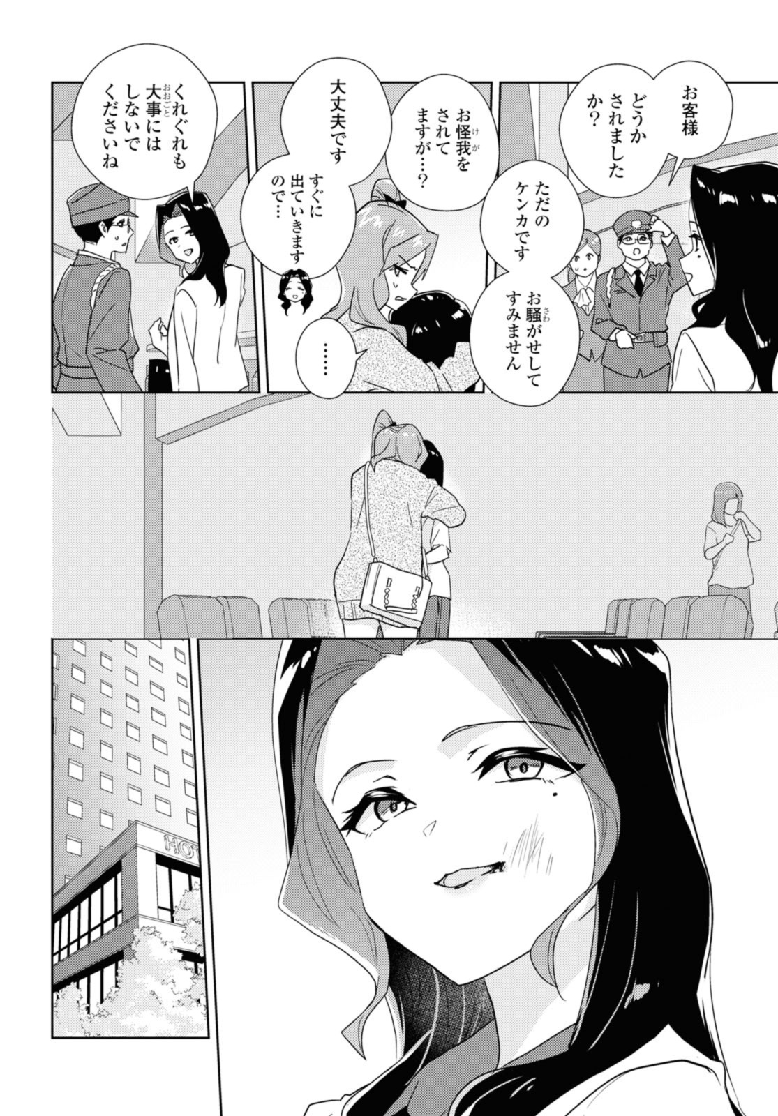 私の百合はお仕事です！ 第59.1話 - Page 8