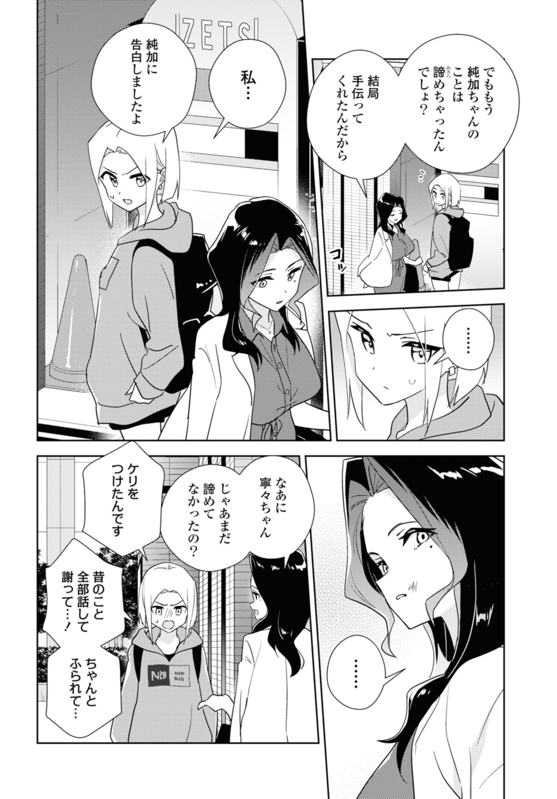 私の百合はお仕事です！ 第59.1話 - Page 10