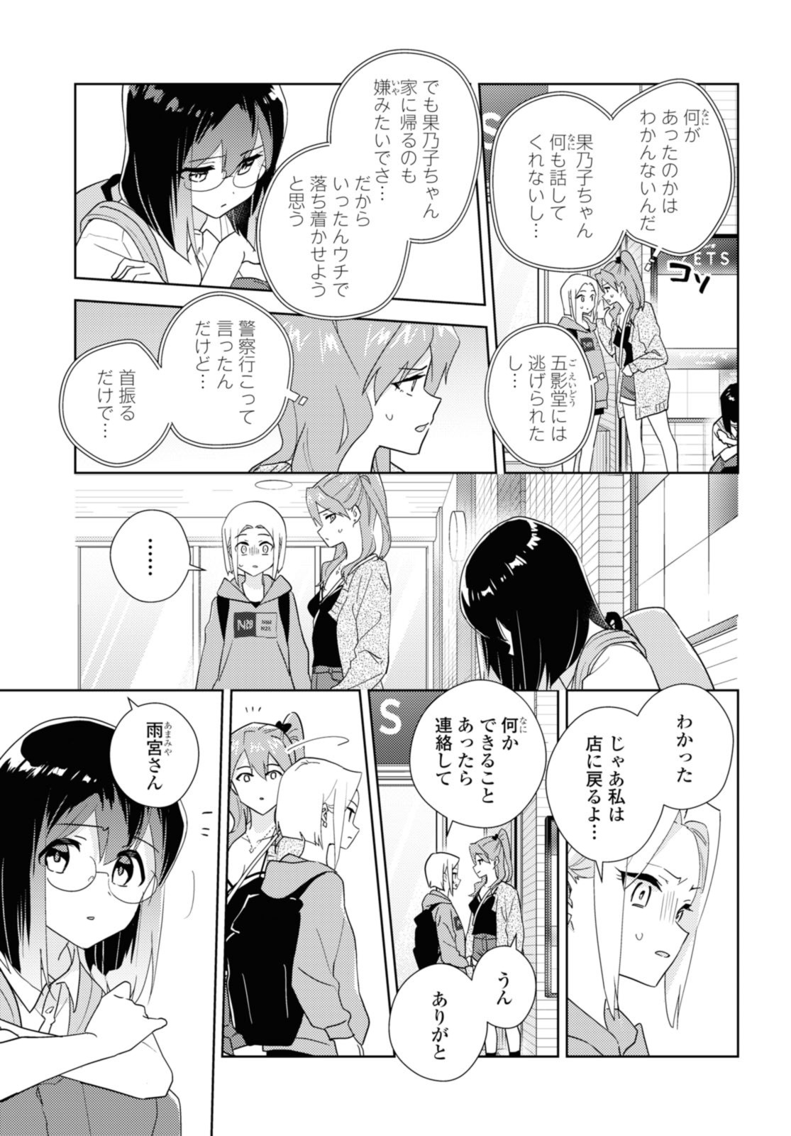 私の百合はお仕事です！ 第59.2話 - Page 5