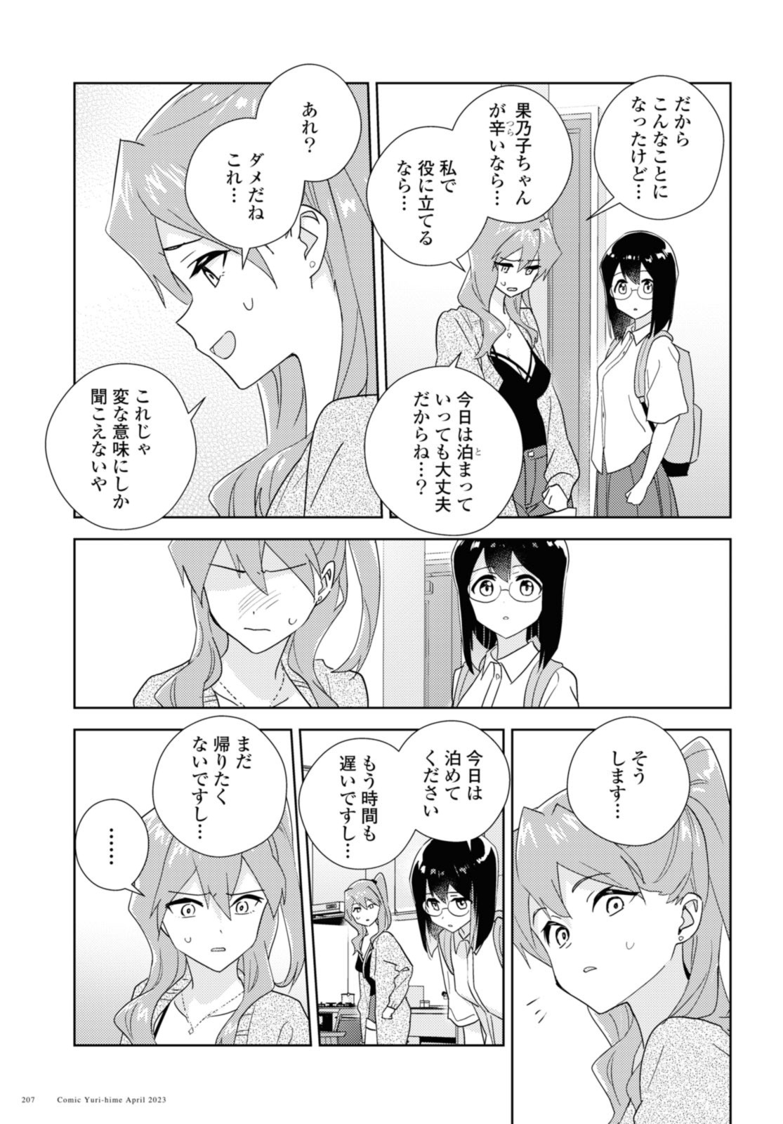 私の百合はお仕事です！ 第59.2話 - Page 9