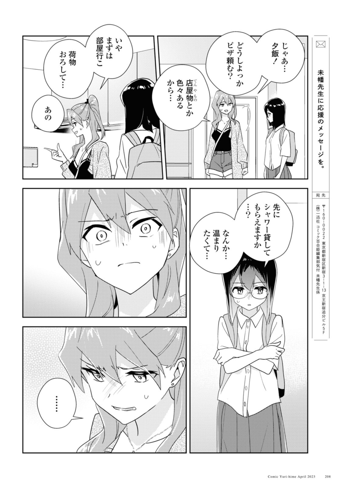 私の百合はお仕事です！ 第59.2話 - Page 10