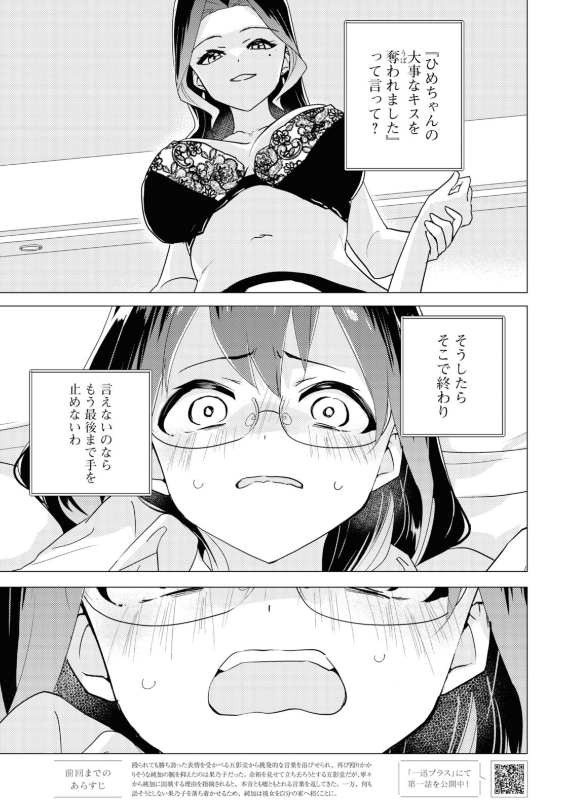 私の百合はお仕事です！ 第60.1話 - Page 1