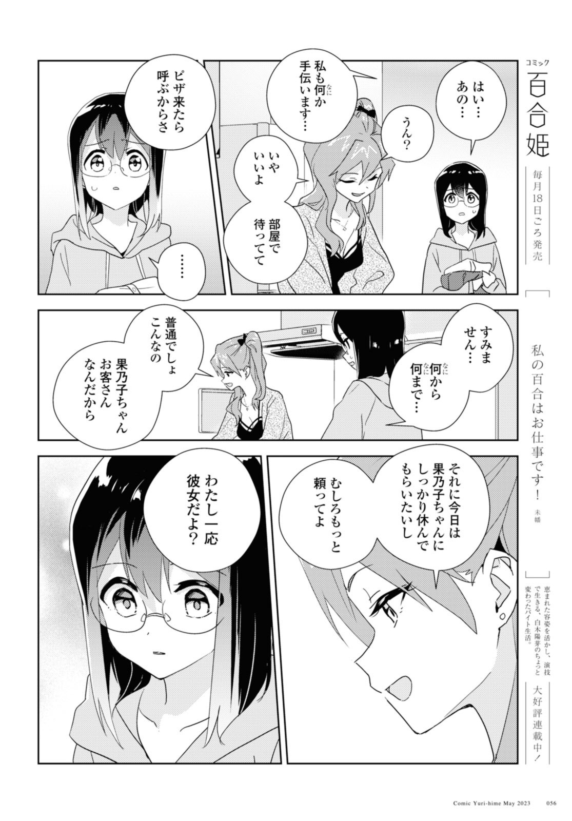 私の百合はお仕事です！ 第60.1話 - Page 4