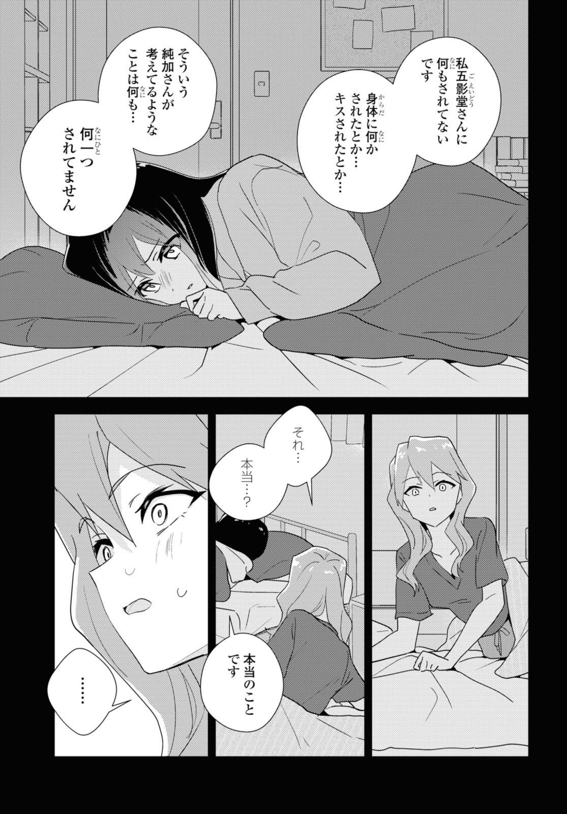 私の百合はお仕事です！ 第60.2話 - Page 1