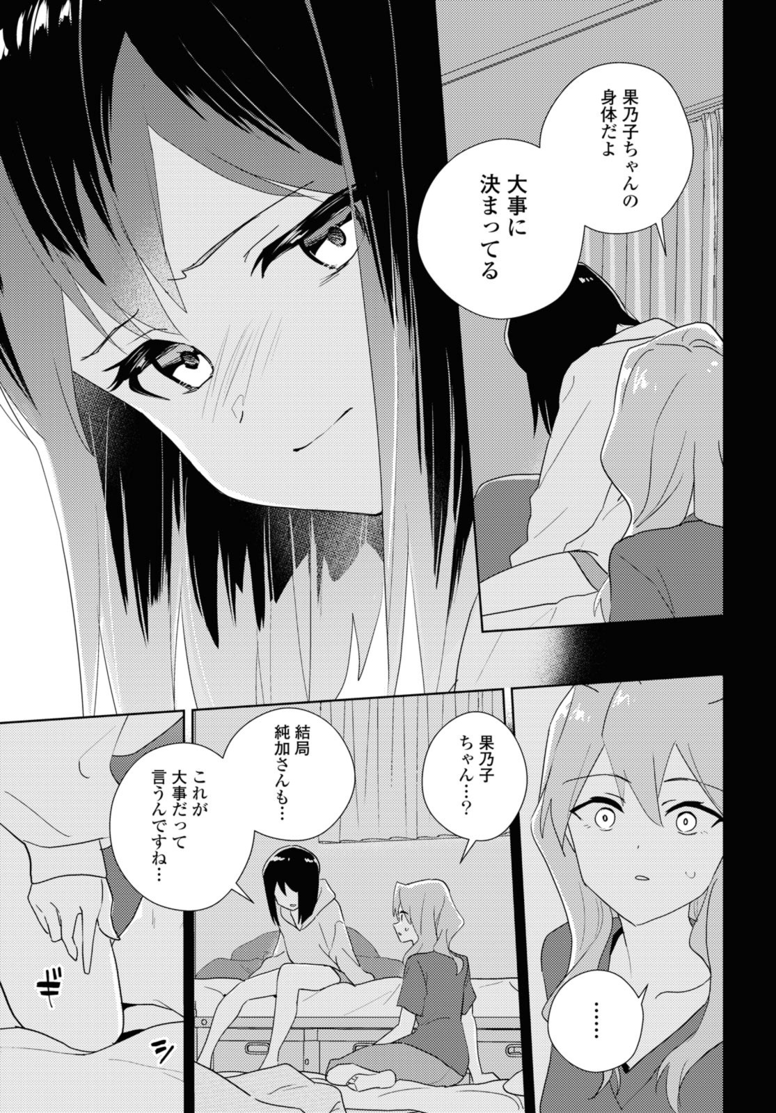 私の百合はお仕事です！ 第60.2話 - Page 3