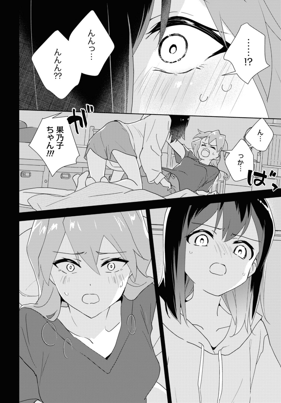 私の百合はお仕事です！ 第60.2話 - Page 6