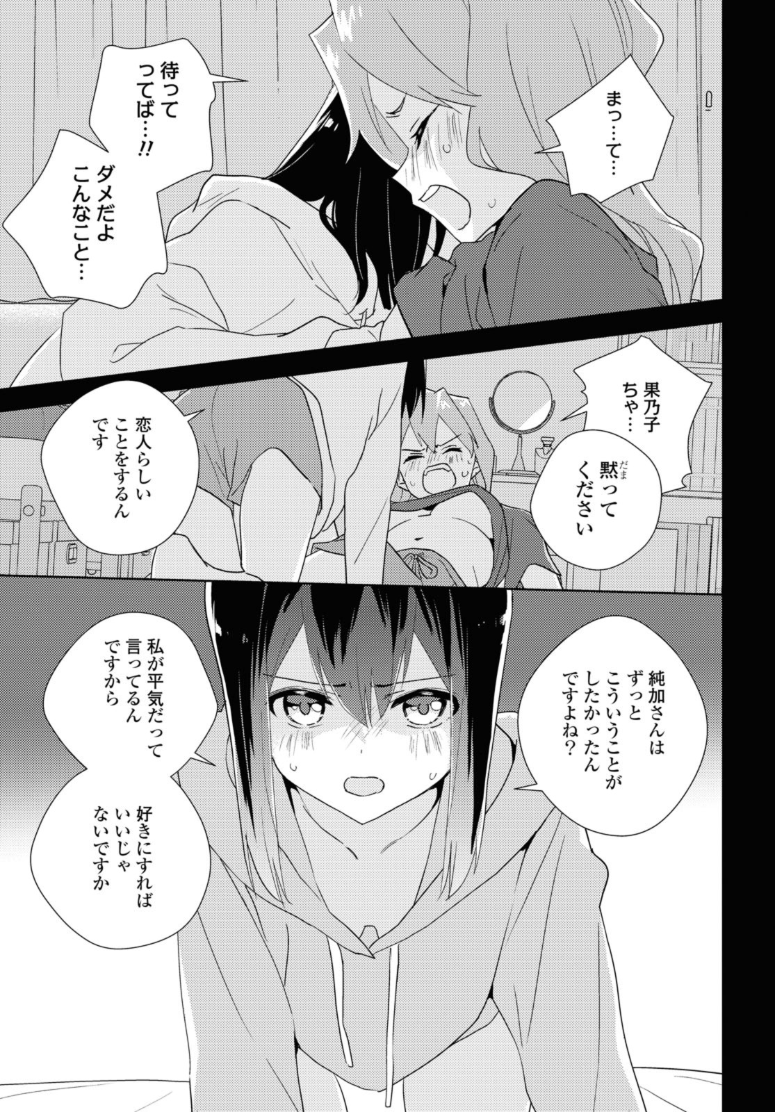 私の百合はお仕事です！ 第60.2話 - Page 9