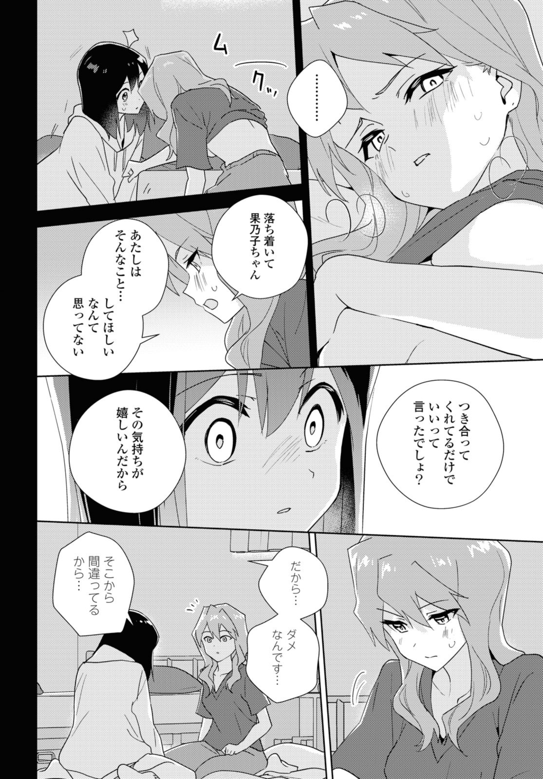 私の百合はお仕事です！ 第60.2話 - Page 10