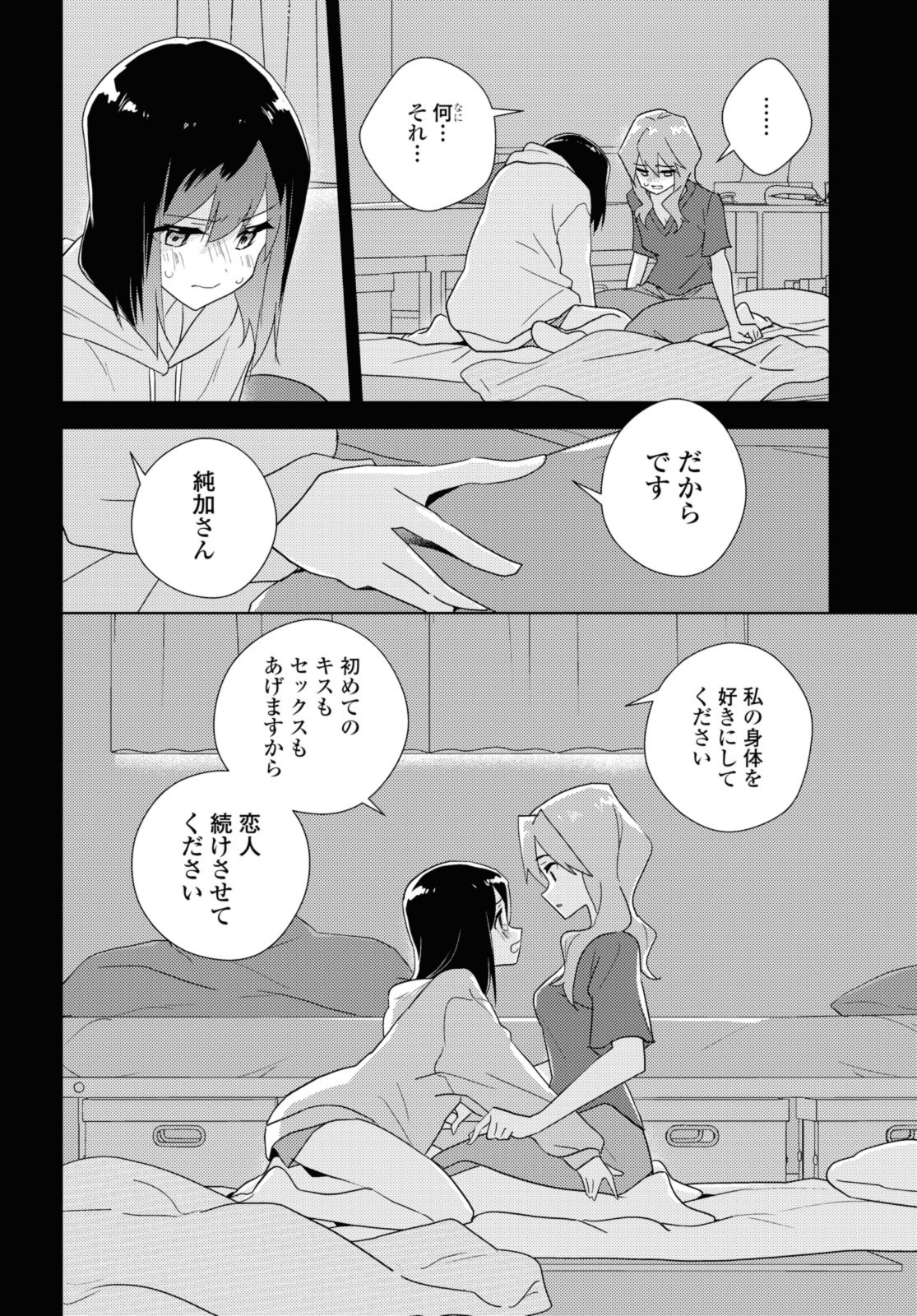 私の百合はお仕事です！ 第60.3話 - Page 2