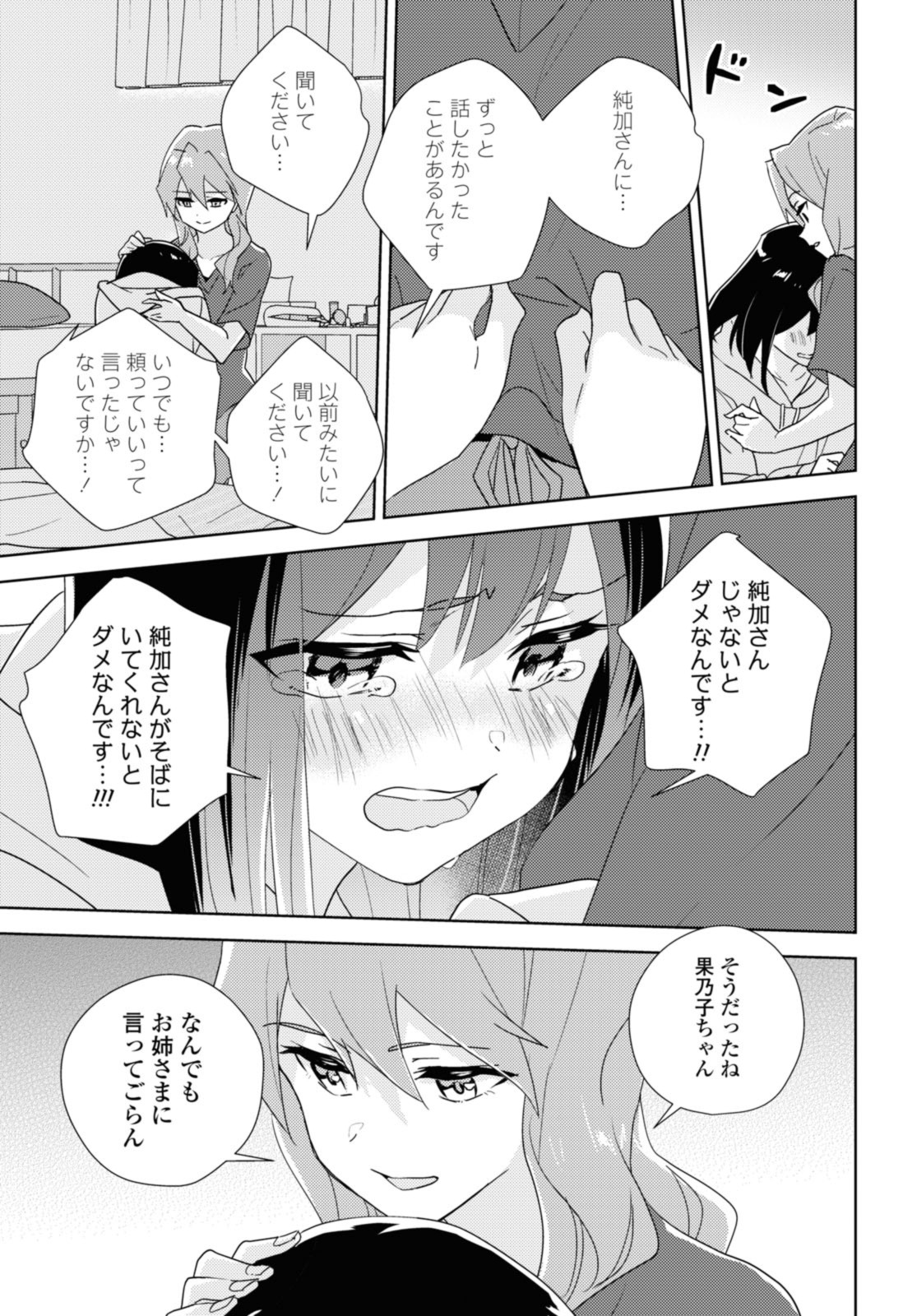 私の百合はお仕事です！ 第60.3話 - Page 11