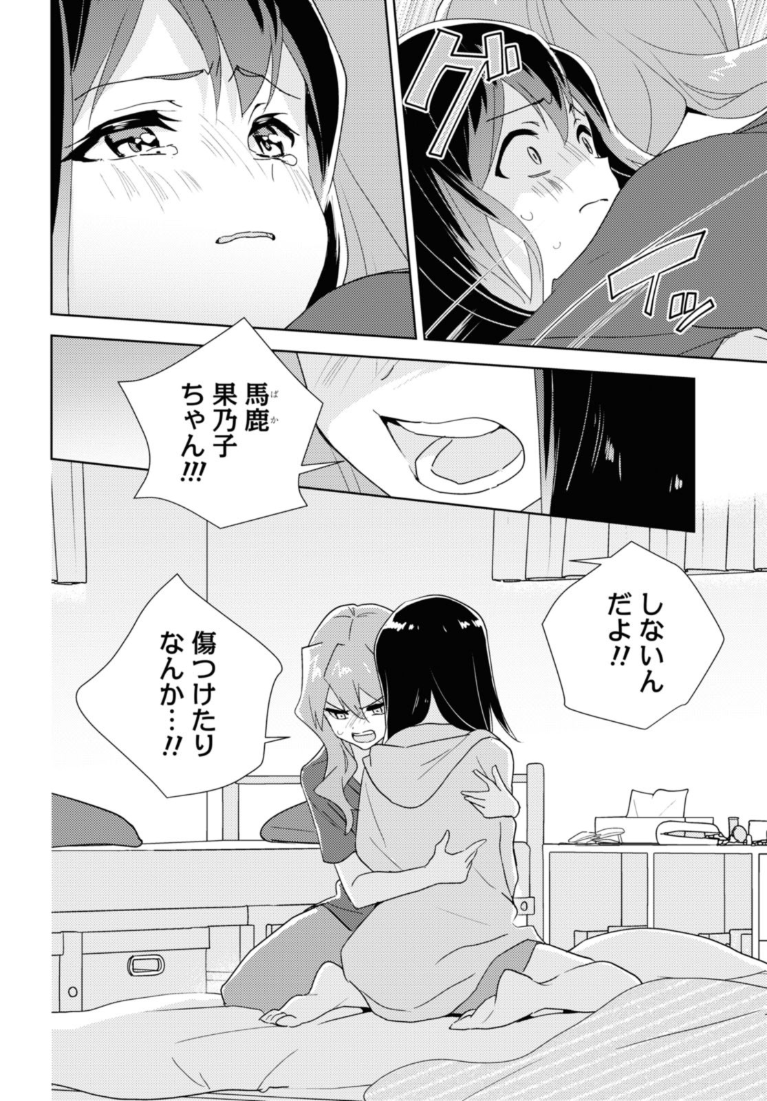 私の百合はお仕事です！ 第60.3話 - Page 6