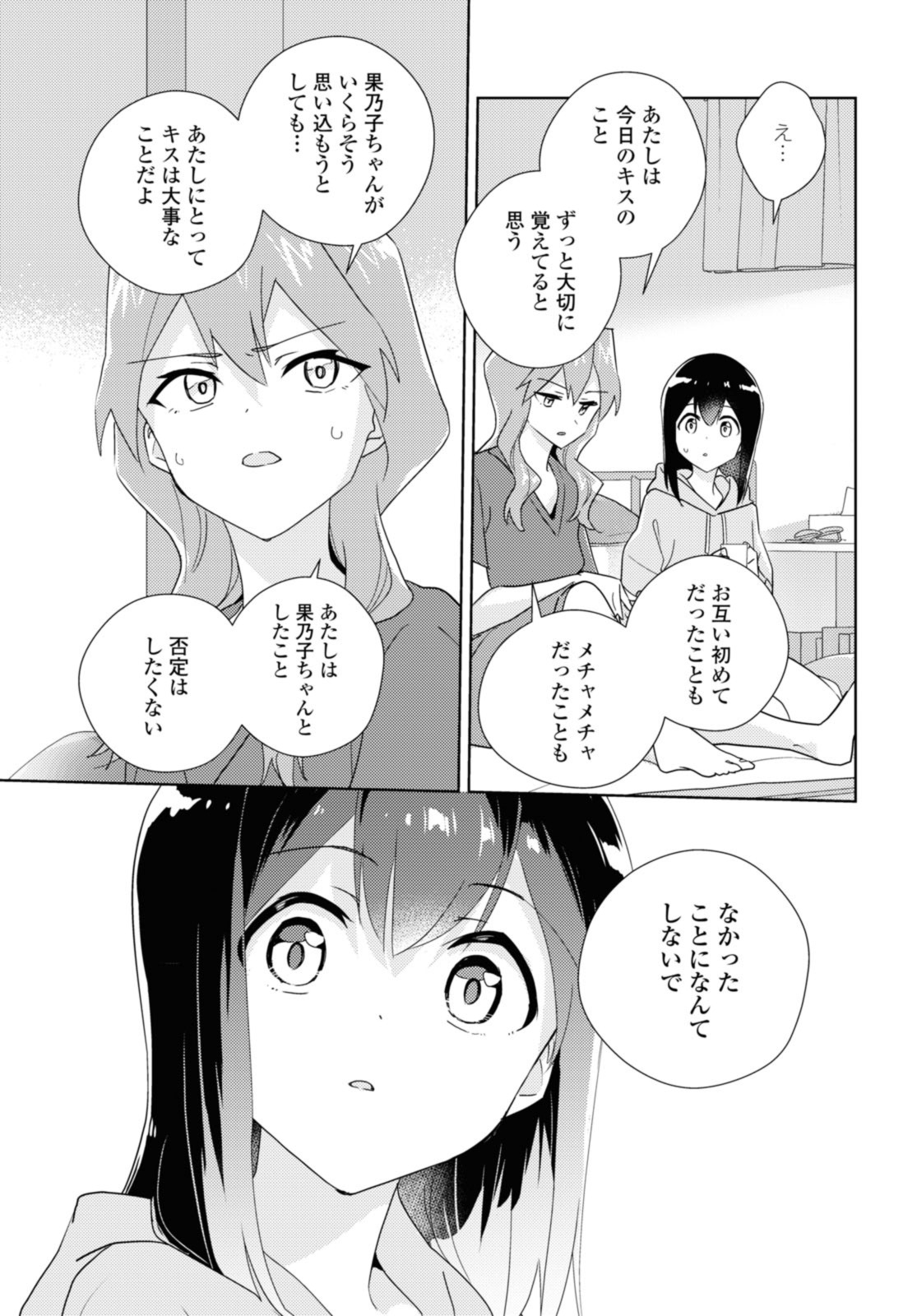 私の百合はお仕事です！ 第61話 - Page 11