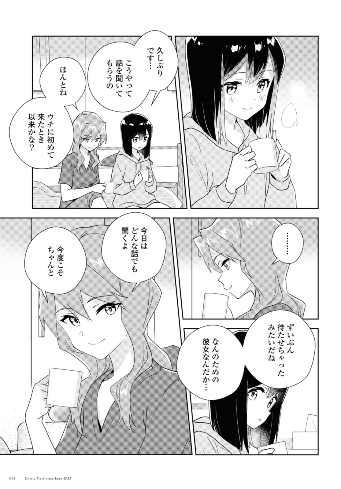 私の百合はお仕事です！ 第61話 - Page 3