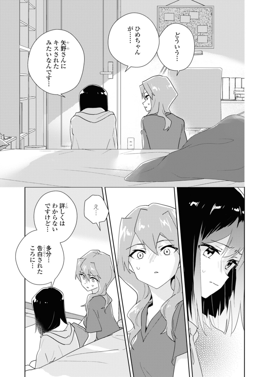 私の百合はお仕事です！ 第61話 - Page 7