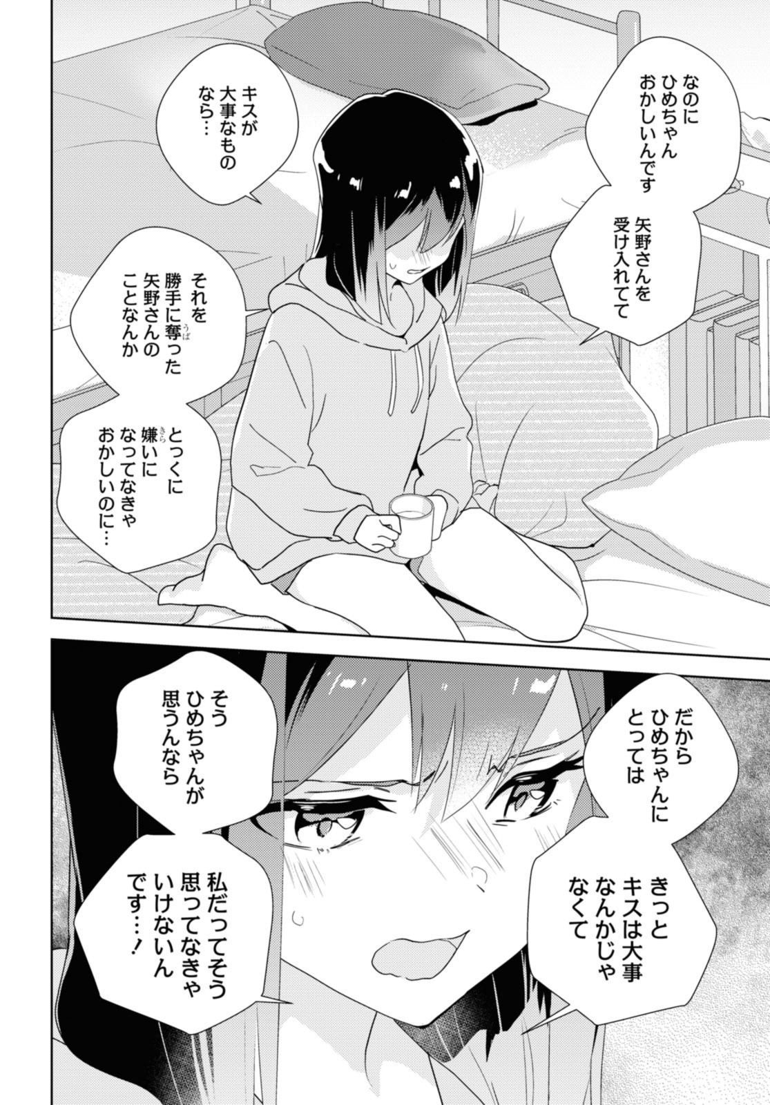 私の百合はお仕事です！ 第61話 - Page 8