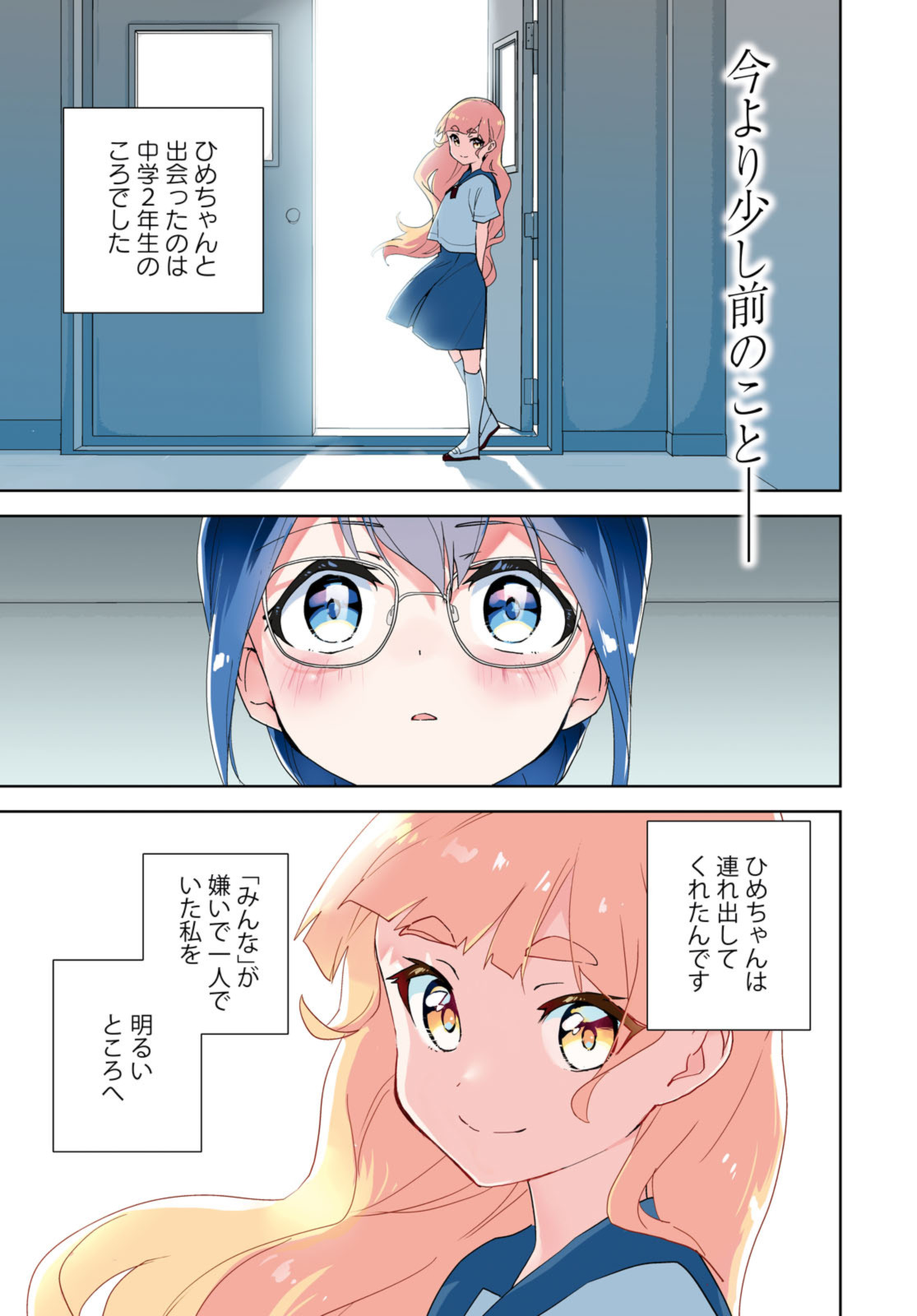 私の百合はお仕事です！ 第62.1話 - Page 1