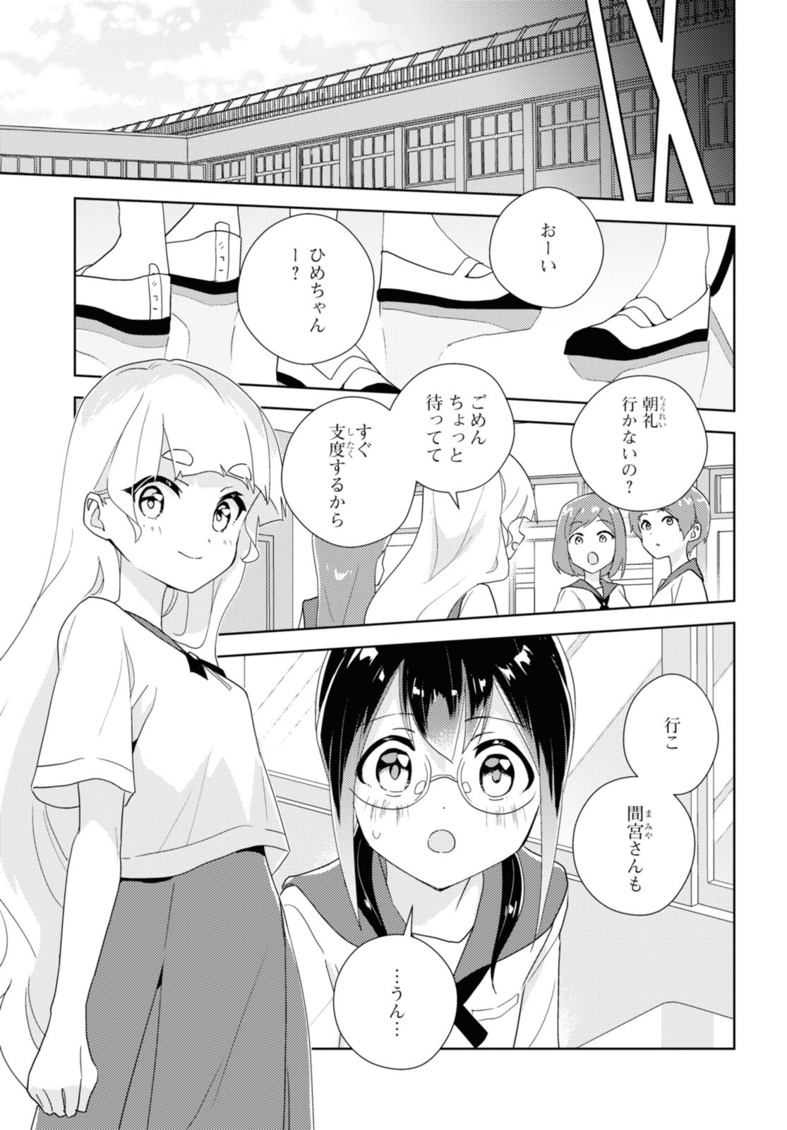 私の百合はお仕事です！ 第62.1話 - Page 7